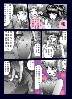 Page 25 of Chijoku no Jouchaku Josou | 恥辱強制蒸着女装