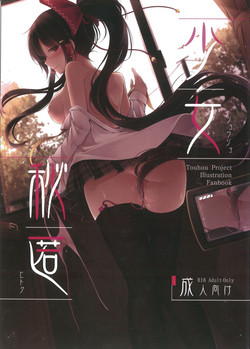 Download Shoujo Hitoku