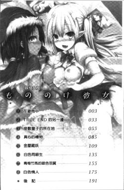 Page 6 of Mononoke Kanojo