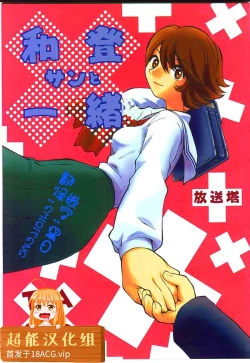 Page 1 of Watou-san to Issho