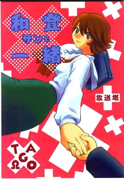 Page 2 of Watou-san to Issho