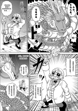 Page 8 of Kame Sennin no Yabou