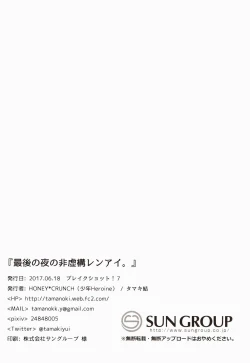 Page 32 of Saigo no Yoru no Hi Kyokou Renai.