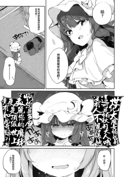 Page 4 of Patchouli Sensei ga Oshiete Kureru