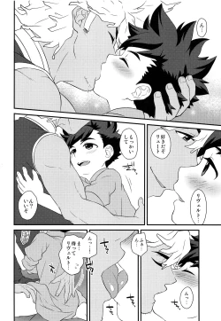 Page 15 of Koi no Shibire Wana