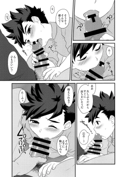 Page 18 of Koi no Shibire Wana