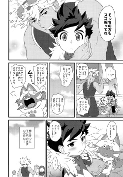 Page 5 of Koi no Shibire Wana