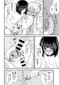 Page 21 of Boku ni Yowami o Nigiraseta Kimi ga Warui