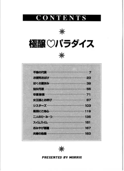 Page 4 of Gokujyou Paradise 1