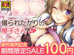 Download Toraretagari no Sakurako-san