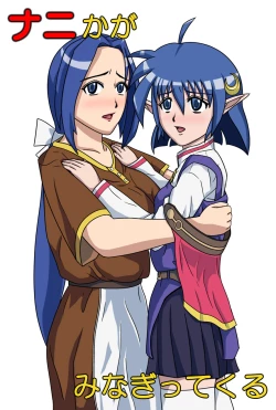 Page 1 of Nani ka ga Minagitte Kuru