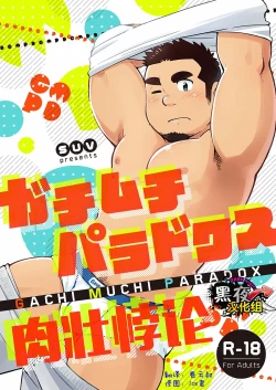 Page 1 of Gachi Muchi Paradox