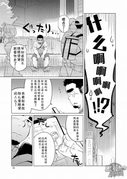 Page 20 of Gachi Muchi Paradox