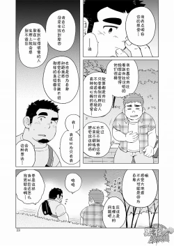 Page 24 of Gachi Muchi Paradox