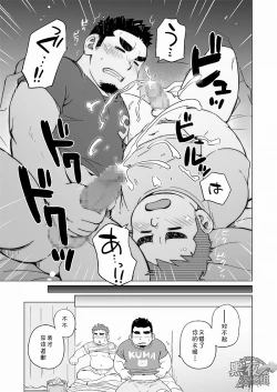 Page 36 of Gachi Muchi Paradox