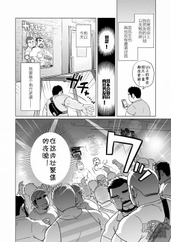 Page 7 of Gachi Muchi Paradox