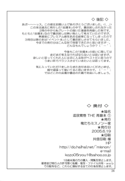 Page 25 of Tsuihou Kakugo The Sairokubon 1