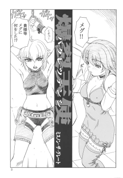 Page 2 of Tsuihou Kakugo The Sairokubon 1