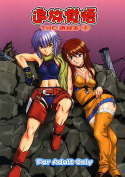 Download Tsuihou Kakugo The Sairokubon 1