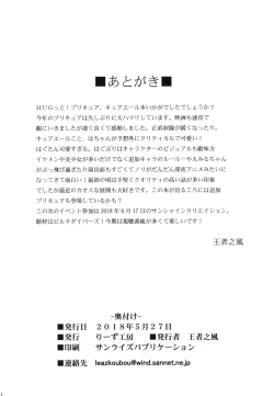 Page 26 of Hooray Hooray! H ni Ouen Cure Yell