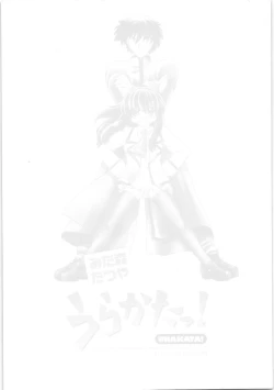 Page 196 of Urakata!