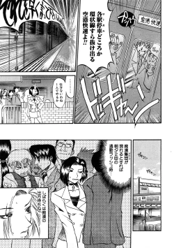 Page 122 of Chikan!! Kyoushuu Zone