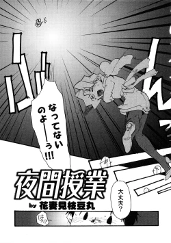 Page 152 of Chikan!! Kyoushuu Zone