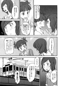 Page 24 of Chikan!! Kyoushuu Zone