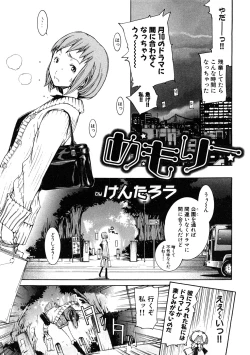 Page 58 of Chikan!! Kyoushuu Zone