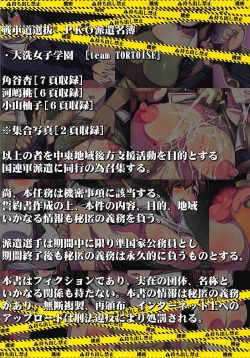 Page 24 of Ooarai Joshi Gakuen PKO Haken no Kiroku