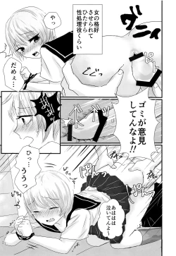Page 24 of Sailor Fuku o Nugasetara