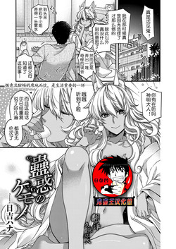 Download Kowaku no Kemono