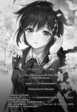 Page 24 of Sigure soak wet