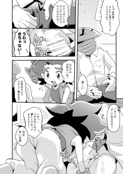 Page 6 of Ne no Anone