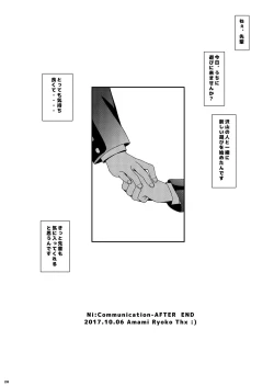 Page 20 of Ni:Communication-AFTER