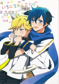 Page 1 of Ichinichi Wanko! Taikenban