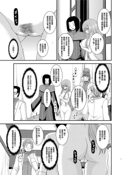 Page 16 of Melon ga Chou Shindou! R11