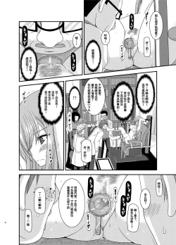 Page 31 of Melon ga Chou Shindou! R11