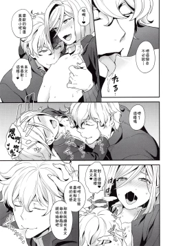 Page 10 of Shujuu to Koi to Kyoukaisen