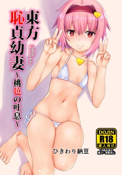 Page 2 of Touhou Chitei Yousai