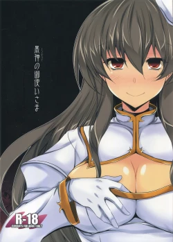 Page 1 of Kurokami no Otsukai-sama