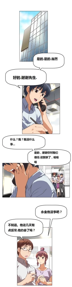 Page 88 of 超级女友1-10 chinese
