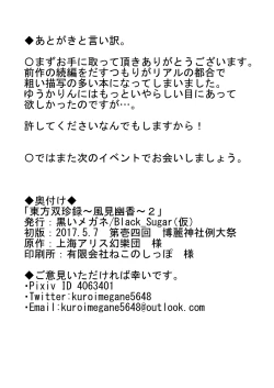 Page 17 of Touhou Futabusa2