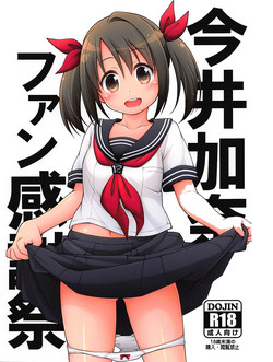 Download Imai Kana Fan Kanshasai