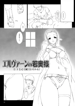 Page 21 of Elven no waka Okusama 1 + 1. 5