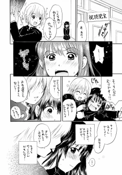 Page 5 of Atashi no Uwasa