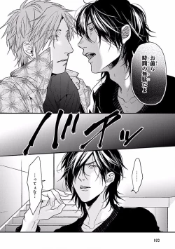 Page 192 of MAGAZINE BE×BOY 2016-09