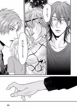 Page 203 of MAGAZINE BE×BOY 2016-09