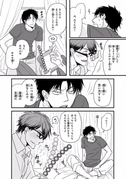 Page 254 of MAGAZINE BE×BOY 2016-09