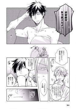 Page 364 of MAGAZINE BE×BOY 2016-09